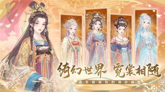花满唐手游_一笑下载站