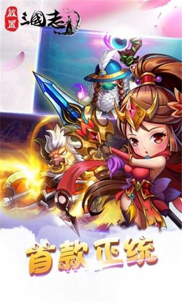 放置三国志红包版_一笑下载站
