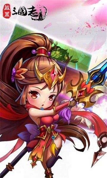 放置三国志红包版_一笑下载站