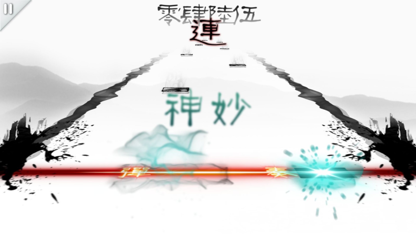同步音律_一笑下载站