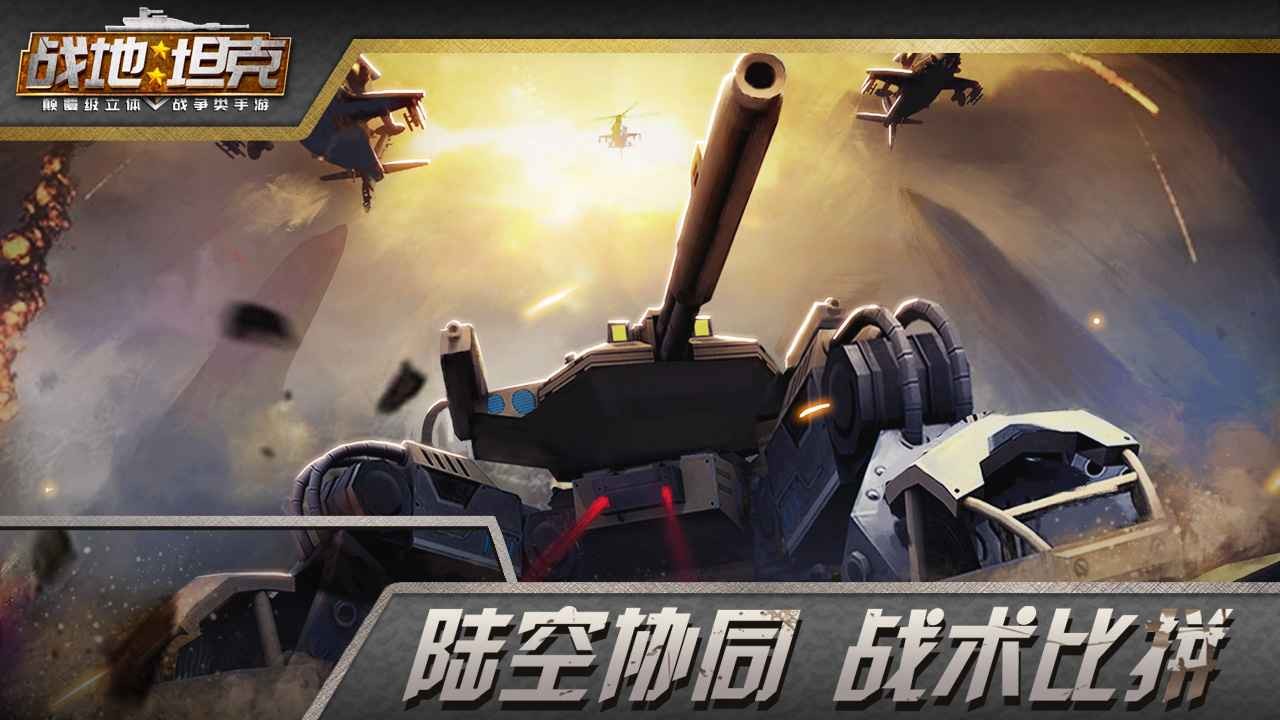 战地坦克_一笑下载站