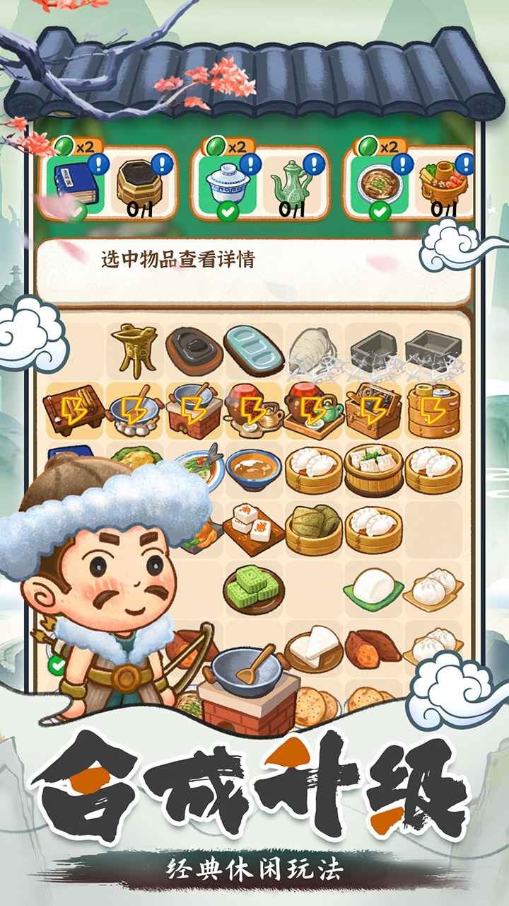 我在长安开客栈破解版_一笑下载站