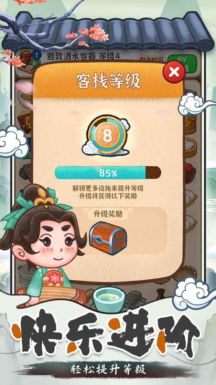 我在长安开客栈破解版_一笑下载站