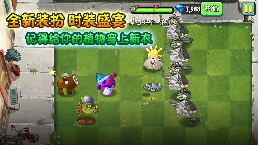 别打植物破解版_一笑下载站
