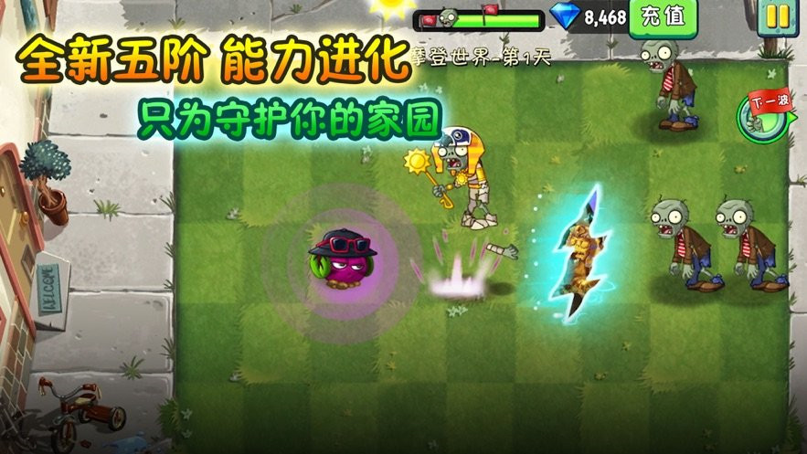 别打植物破解版_一笑下载站