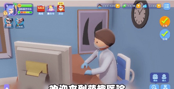 疯狂急诊室_一笑下载站