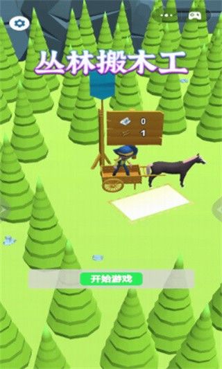 丛林搬木工_一笑下载站