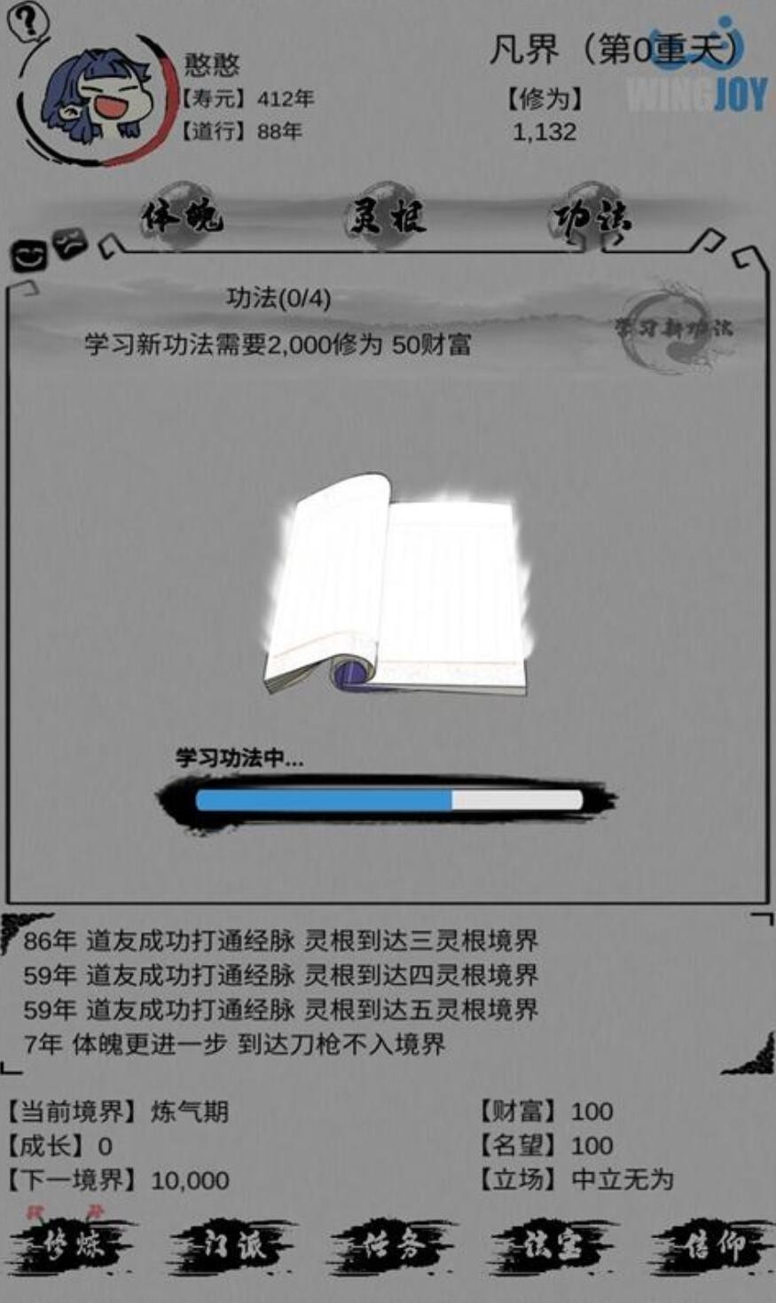 不一样修仙_一笑下载站