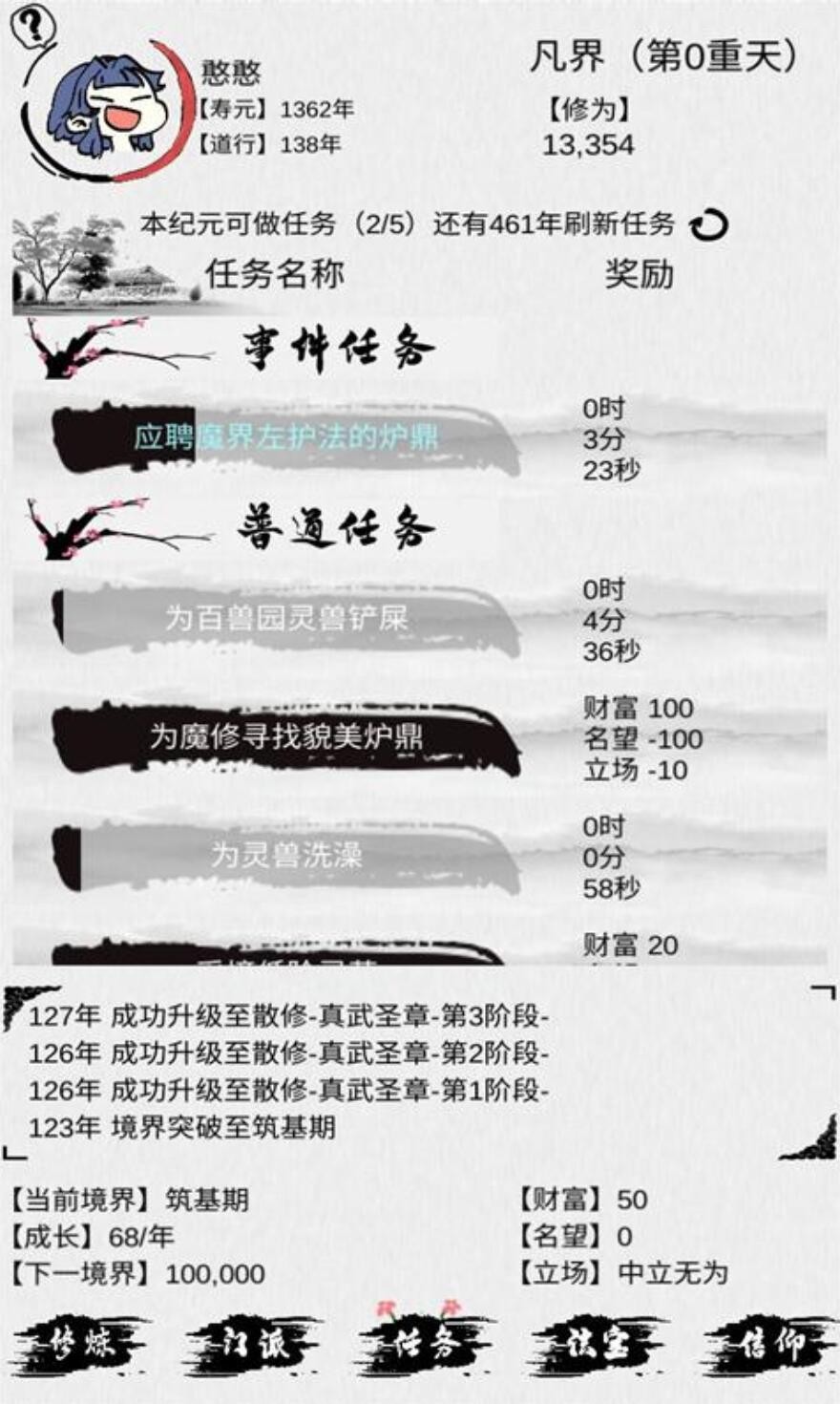 不一样修仙_一笑下载站