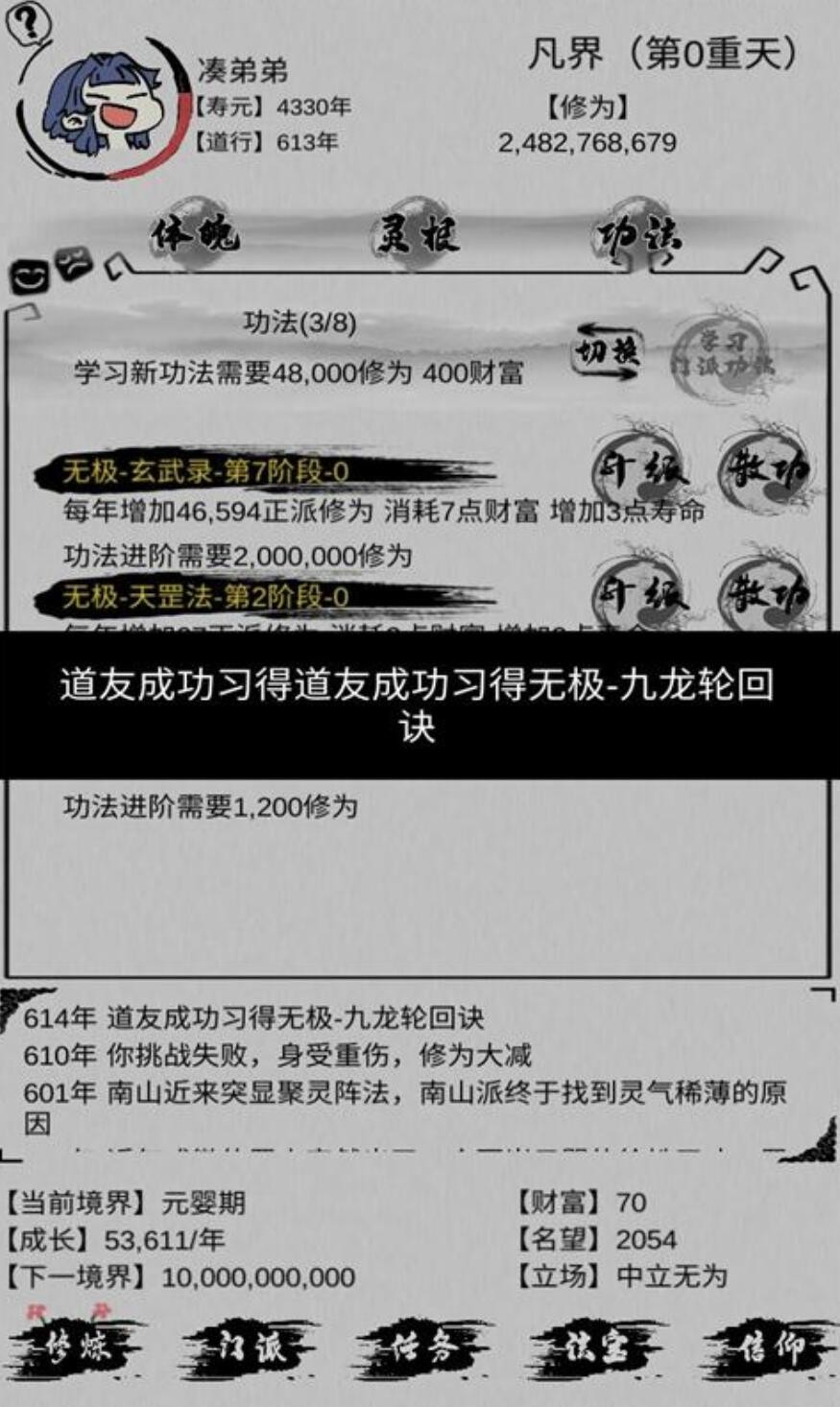 不一样修仙_一笑下载站
