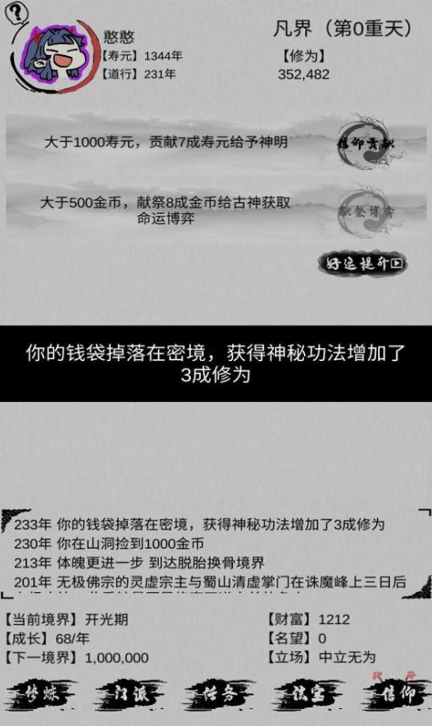 不一样修仙_一笑下载站