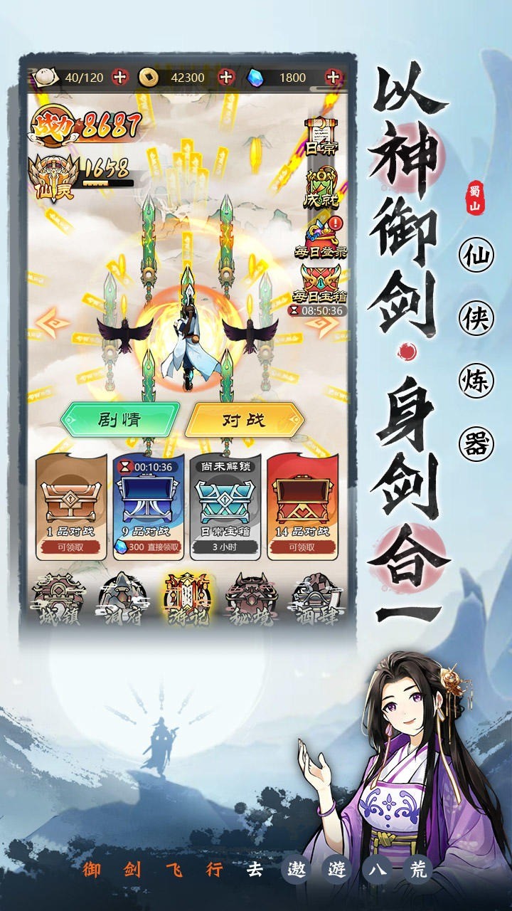 蜀山剑箓_一笑下载站