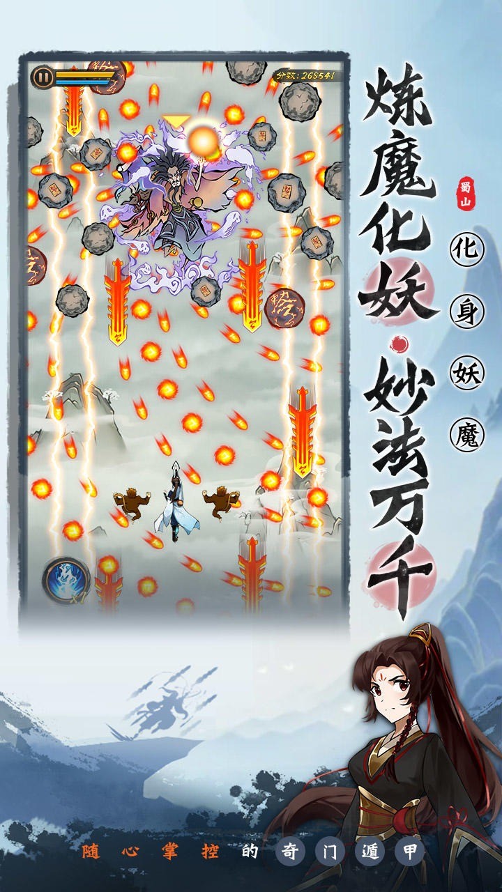 蜀山剑箓_一笑下载站