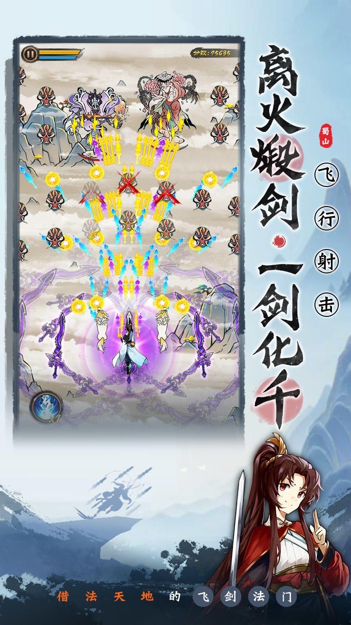 蜀山剑箓_一笑下载站