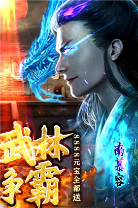 一剑江湖天龙真3D手游_一笑下载站