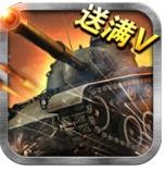 王者坦克_一笑下载站