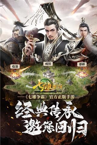 七雄争霸手游_一笑下载站