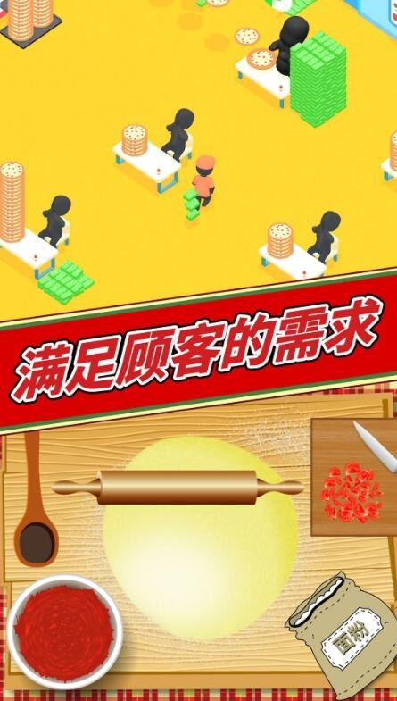美味披萨制作_一笑下载站