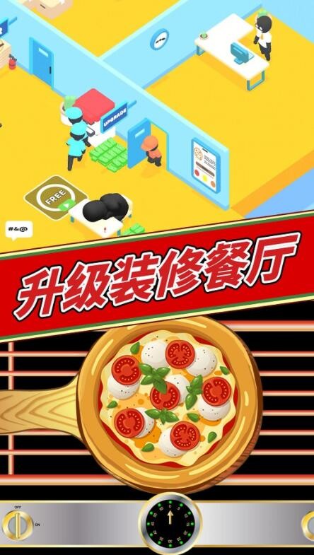 美味披萨制作_一笑下载站
