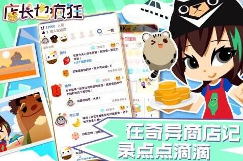 店长也疯狂_一笑下载站