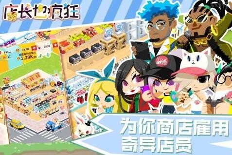 店长也疯狂_一笑下载站