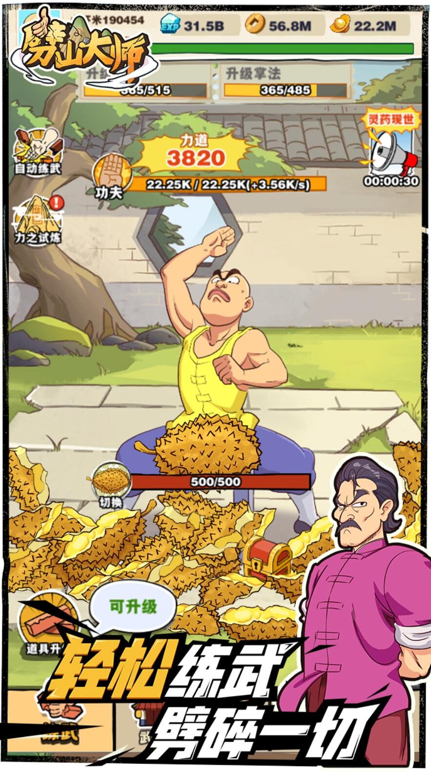 劈山大师_一笑下载站