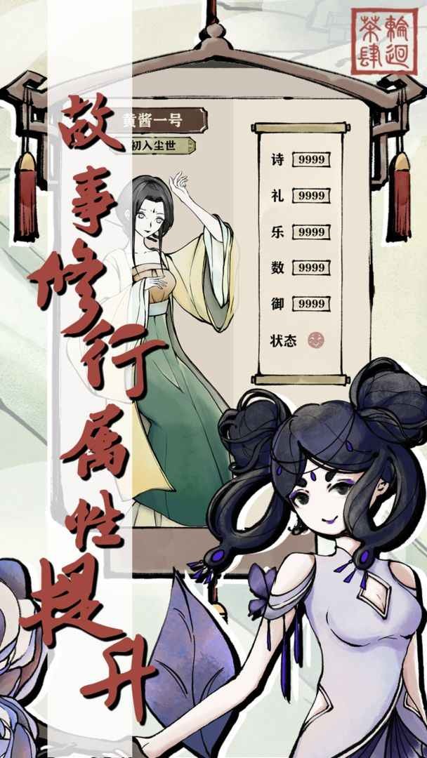 轮回茶肆_一笑下载站