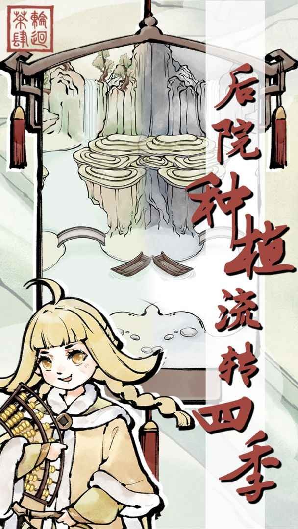 轮回茶肆_一笑下载站