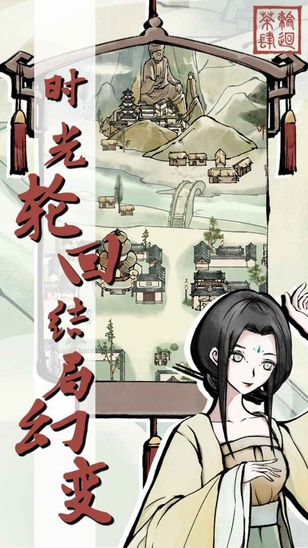 轮回茶肆_一笑下载站