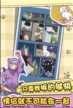 强拆情侣手游_一笑下载站