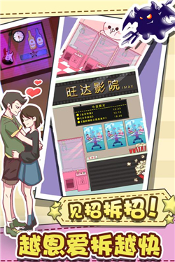 强拆情侣手游_一笑下载站