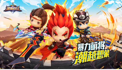 潮爆战纪_一笑下载站