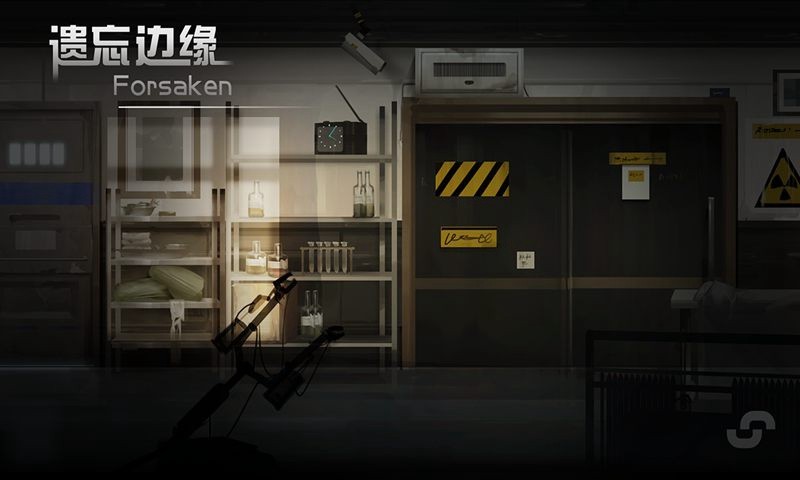 遗忘边缘_一笑下载站