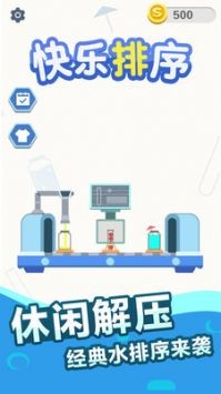 快乐排序_一笑下载站