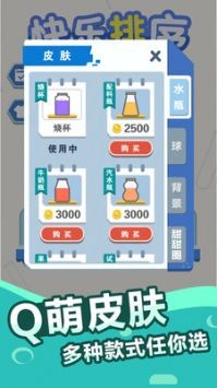 快乐排序_一笑下载站