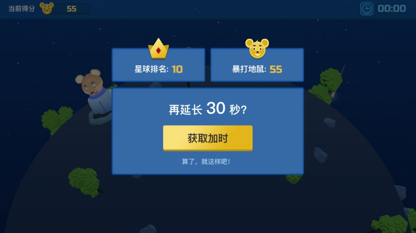 暴打太空鼠_一笑下载站