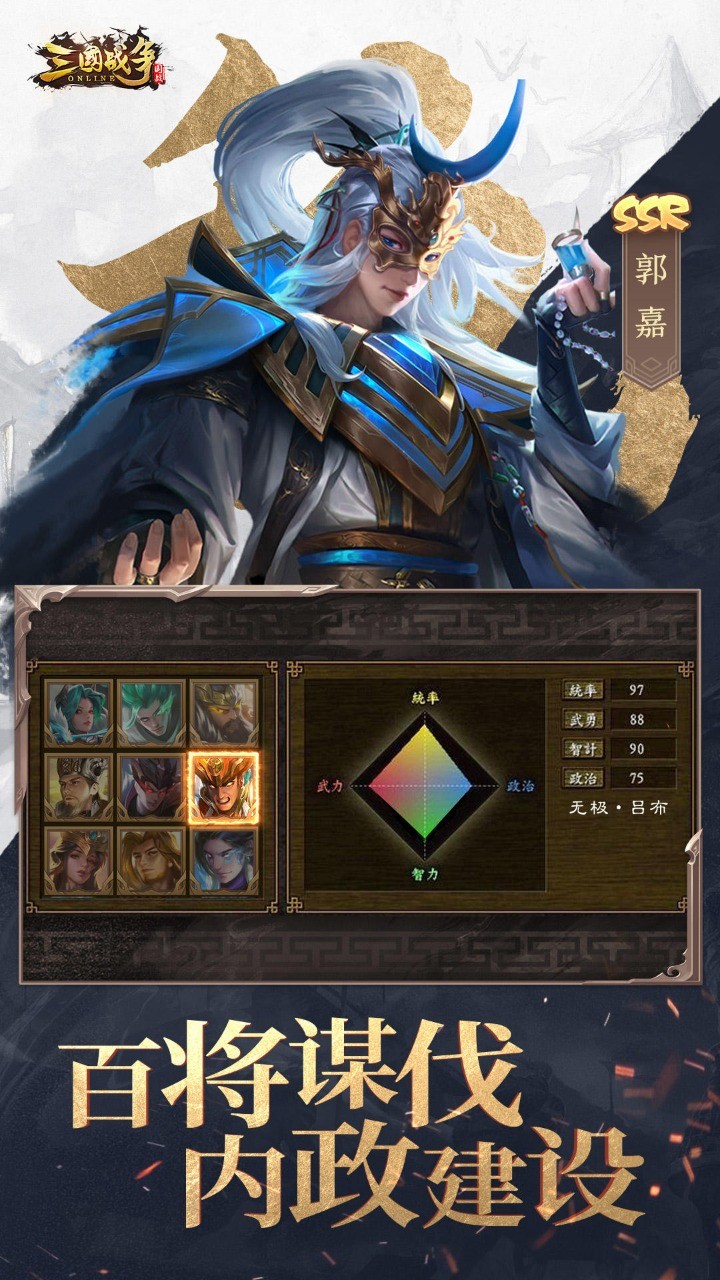 三国战争破解版_一笑下载站
