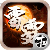 红月雷霆_一笑下载站
