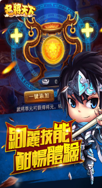 名将天下手游版_一笑下载站