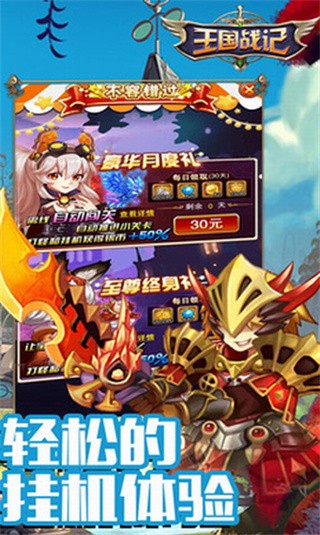 王国战记破解版_一笑下载站