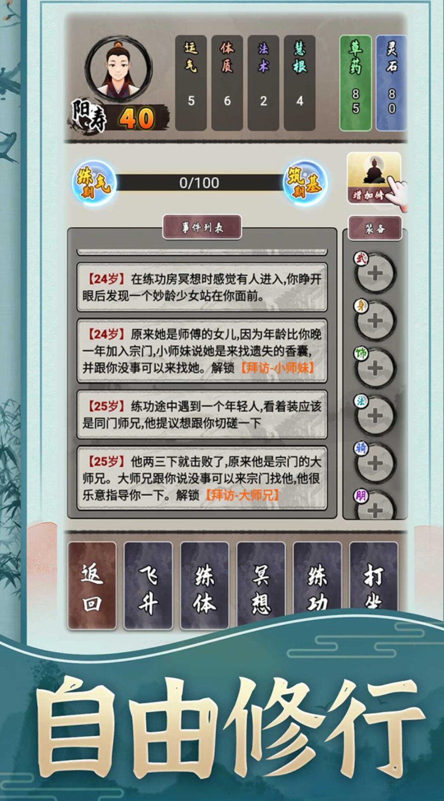 修仙生活录_一笑下载站