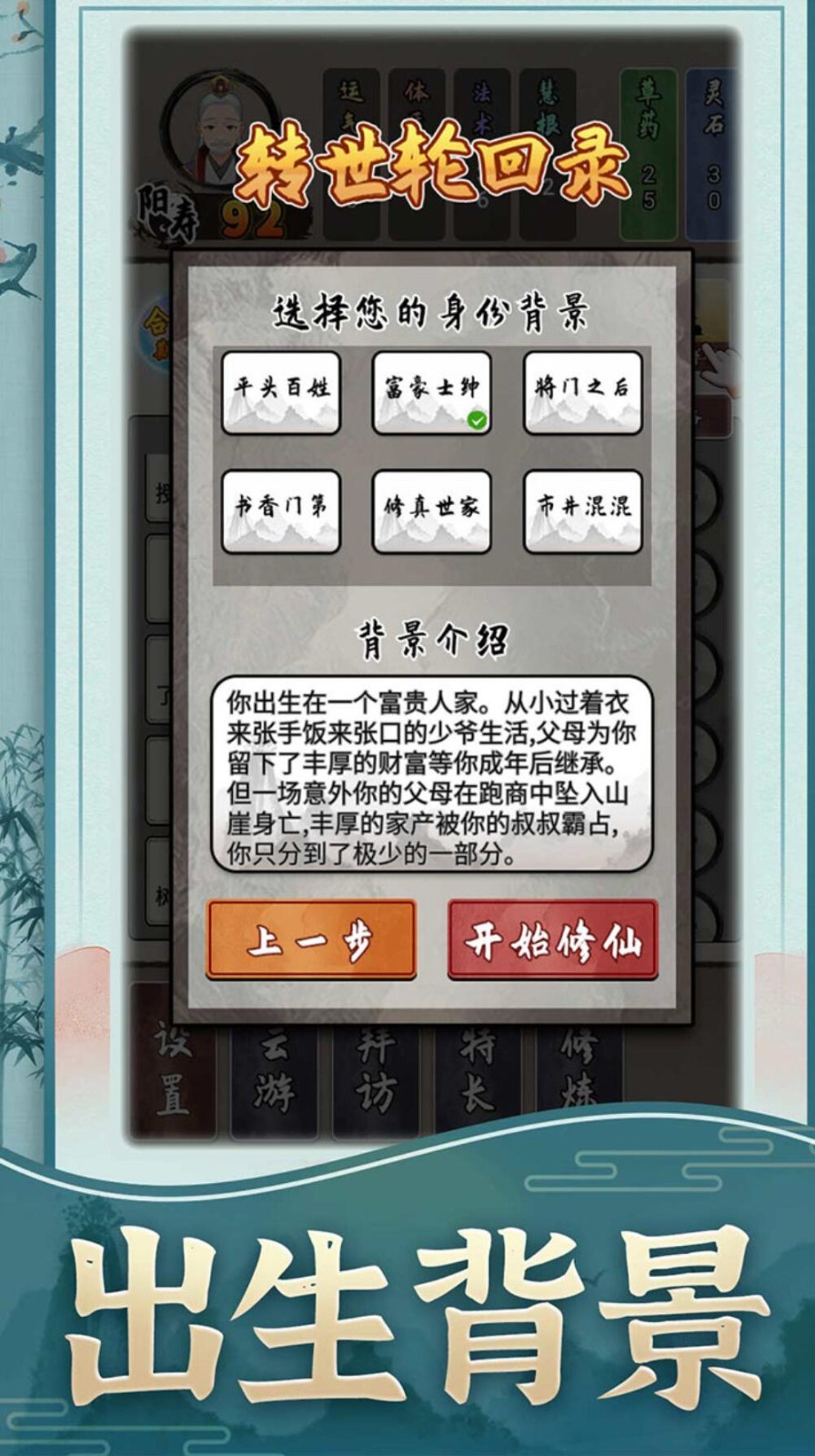 修仙生活录_一笑下载站
