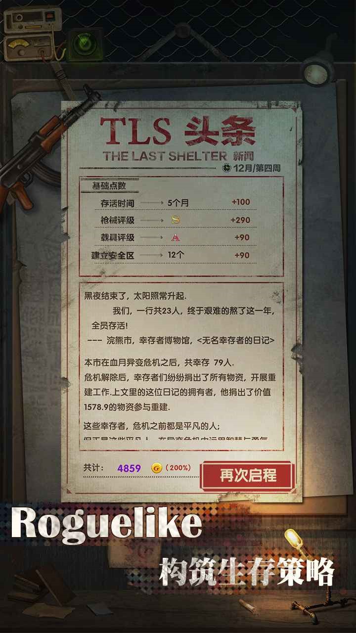 最终庇护所_一笑下载站