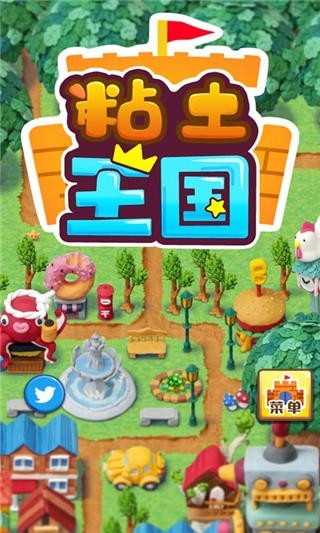 粘土王国_一笑下载站