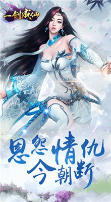 一剑成仙手游_一笑下载站