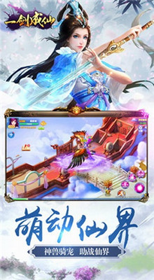 一剑成仙手游_一笑下载站