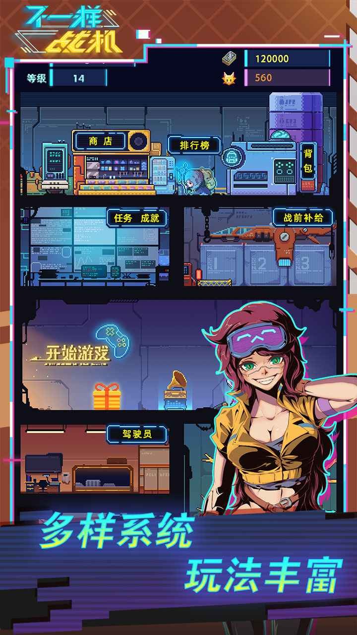 不一样战机测试版_一笑下载站