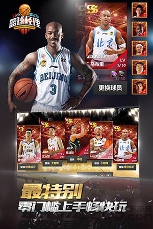 篮球经理梦之队_一笑下载站