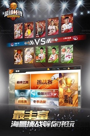 篮球经理梦之队_一笑下载站