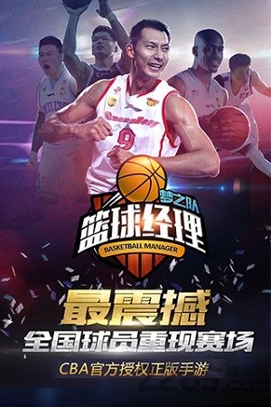 篮球经理梦之队_一笑下载站